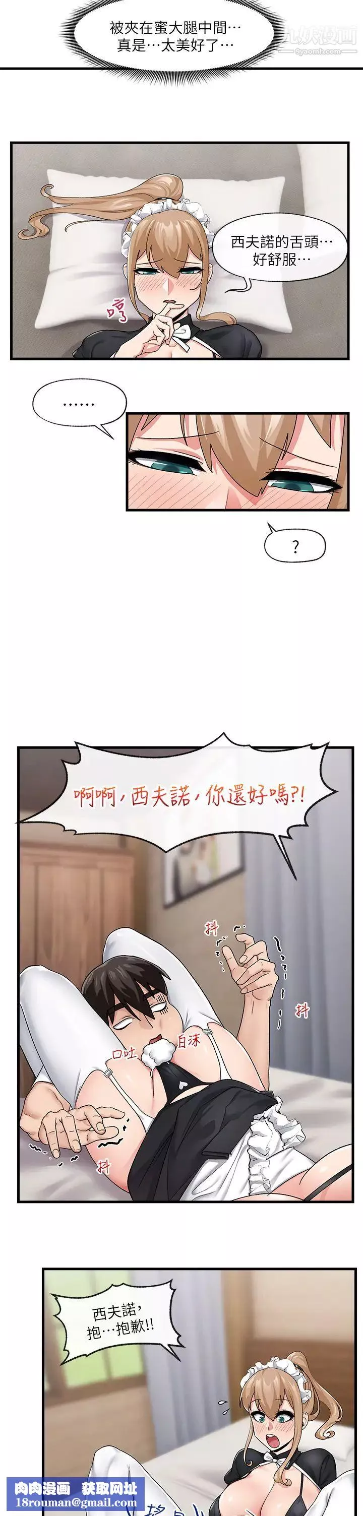 异世界催眠王-第17话-开启丽妮雅新世界的西夫诺 - 图片 17
