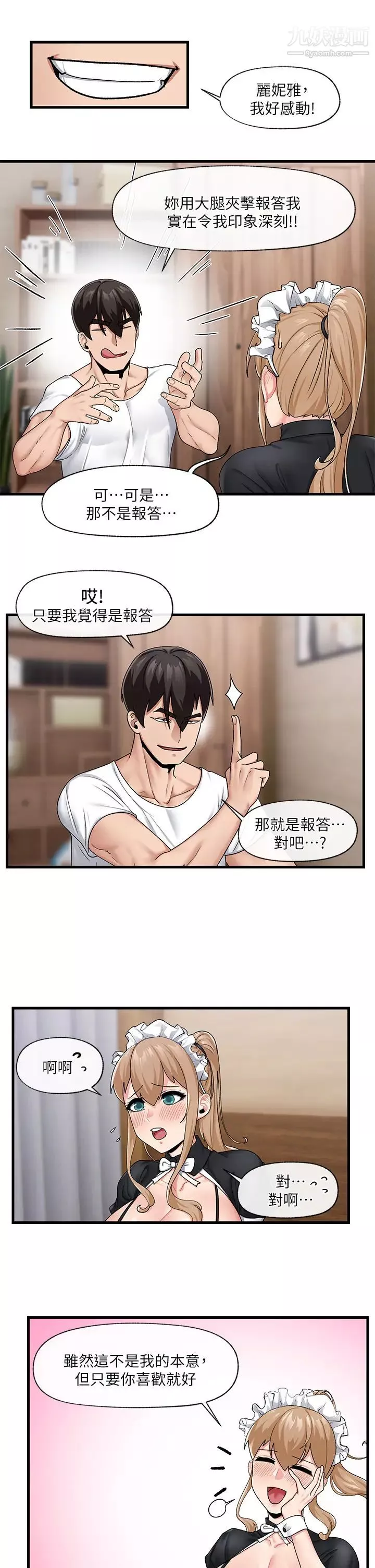 异世界催眠王-第17话-开启丽妮雅新世界的西夫诺 - 图片 20