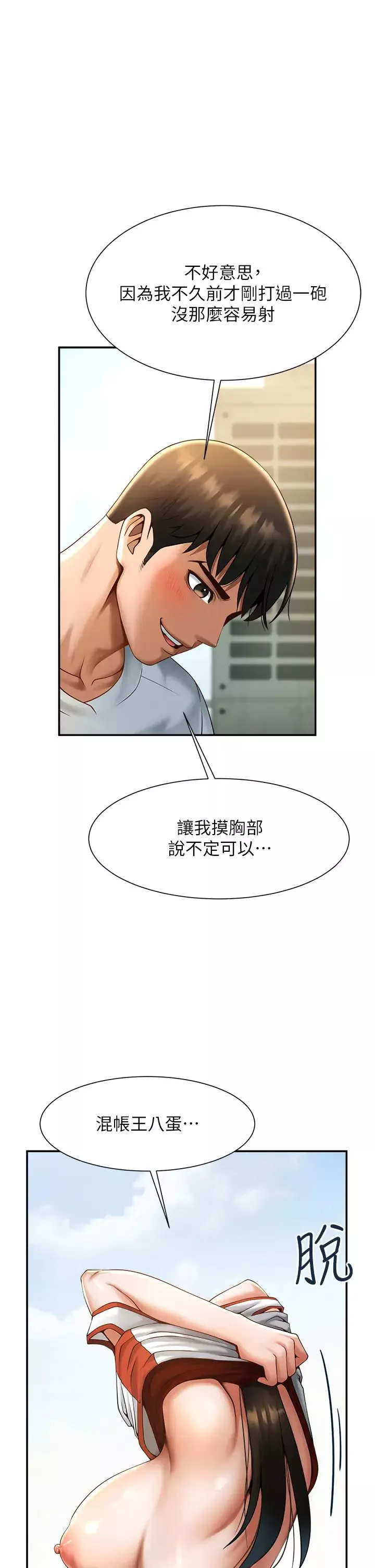 炸裂吧!巨棒-第5话-口爆性感女排选手 - 图片 41