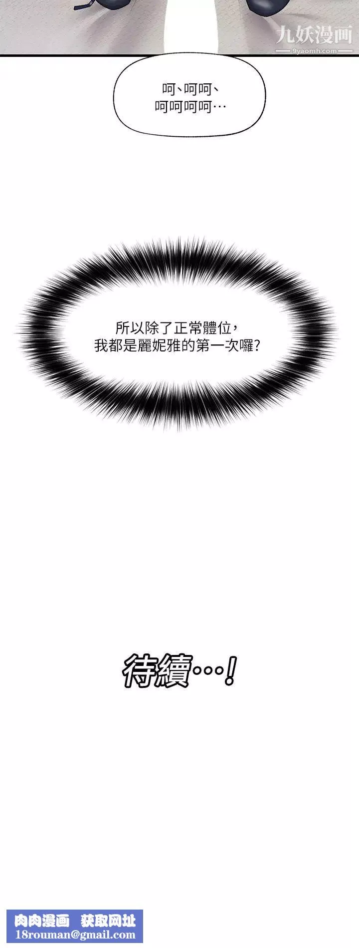 异世界催眠王-第17话-开启丽妮雅新世界的西夫诺 - 图片 30