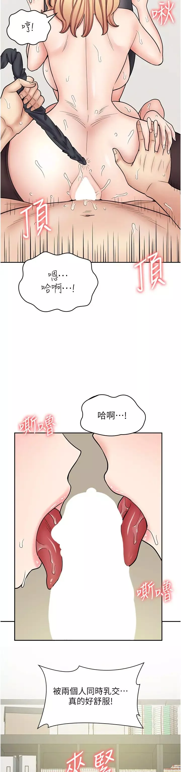 漫畫店工讀生第59話-給你操到爽為止♥
