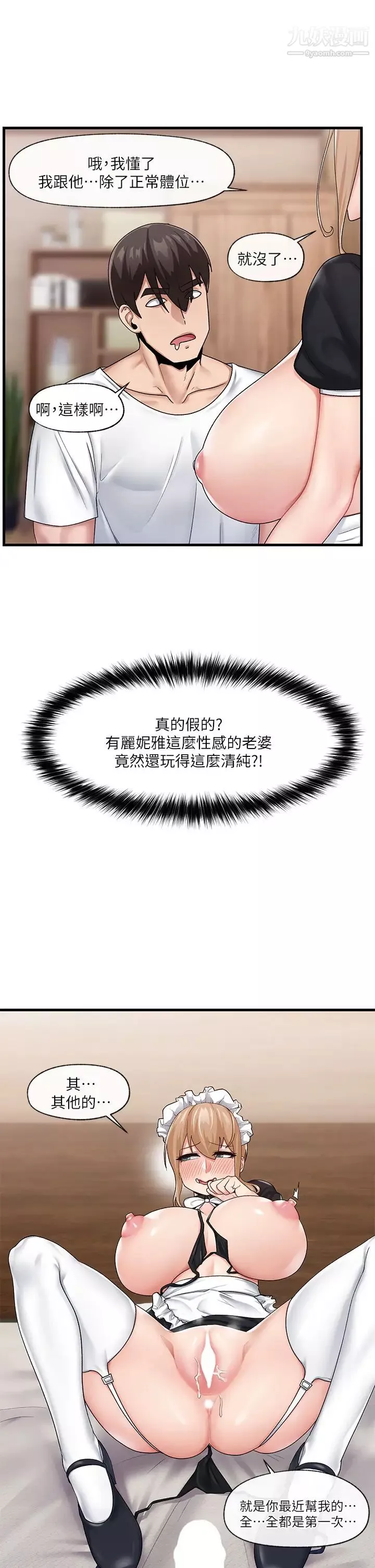 异世界催眠王-第18话-来帮我乳交 - 图片 2