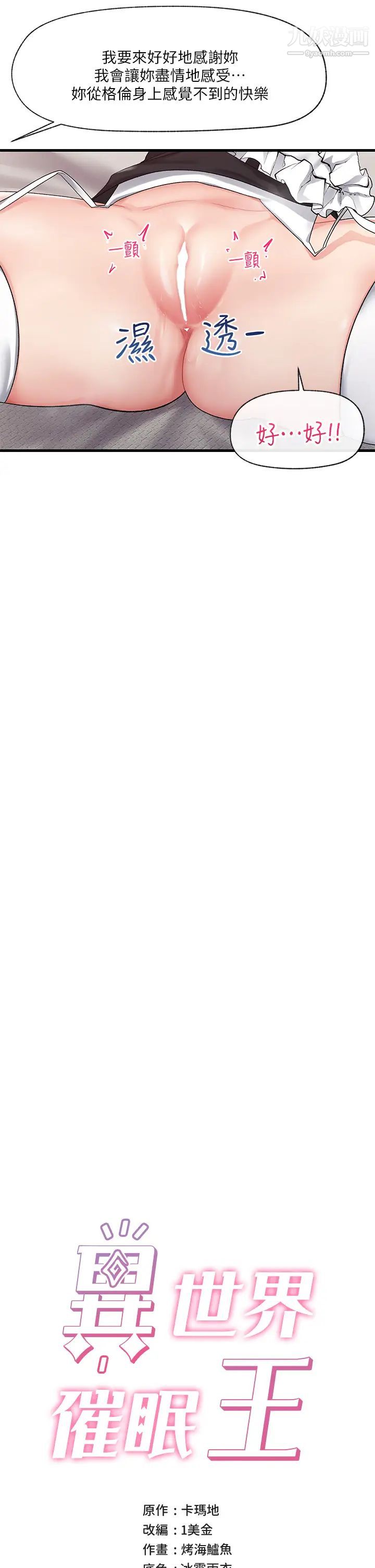 異世界催眠王第18話-來幫我乳交