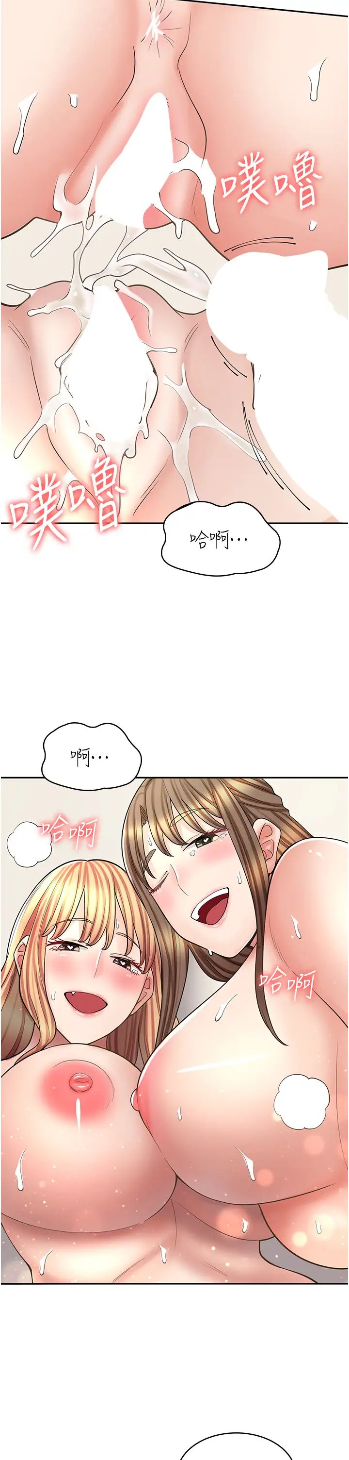 漫画店工读生第59话-给你操到爽为止♥