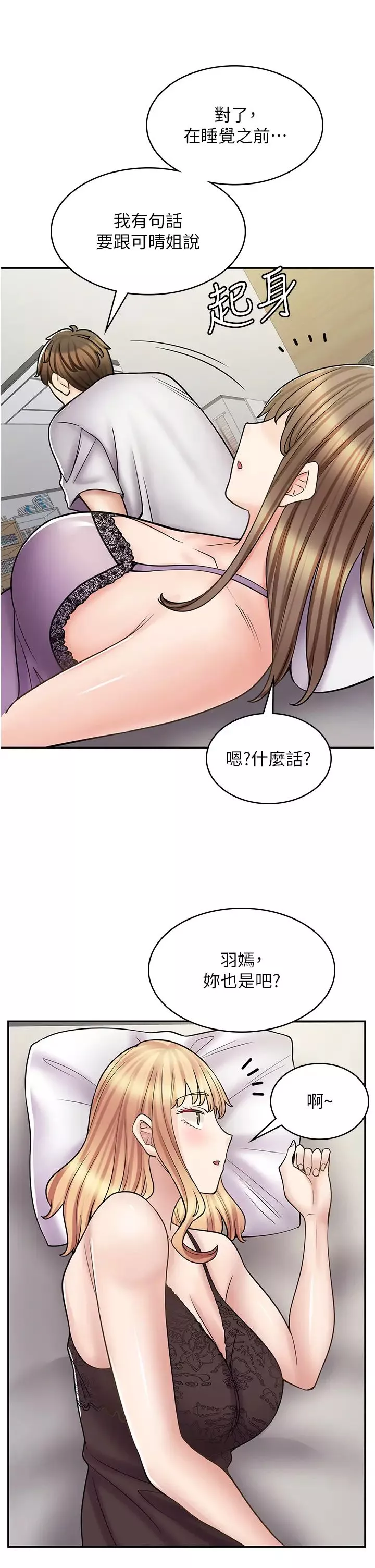 漫畫店工讀生第59話-給你操到爽為止♥