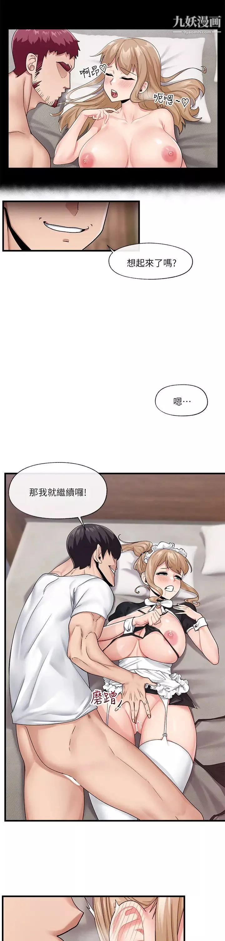 异世界催眠王-第18话-来帮我乳交 - 图片 13