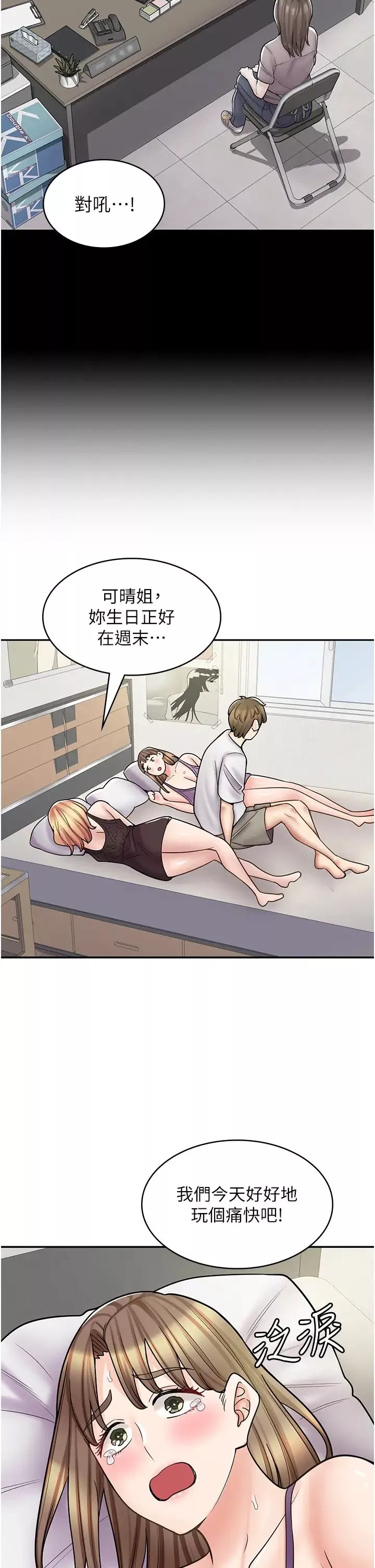 漫畫店工讀生第59話-給你操到爽為止♥