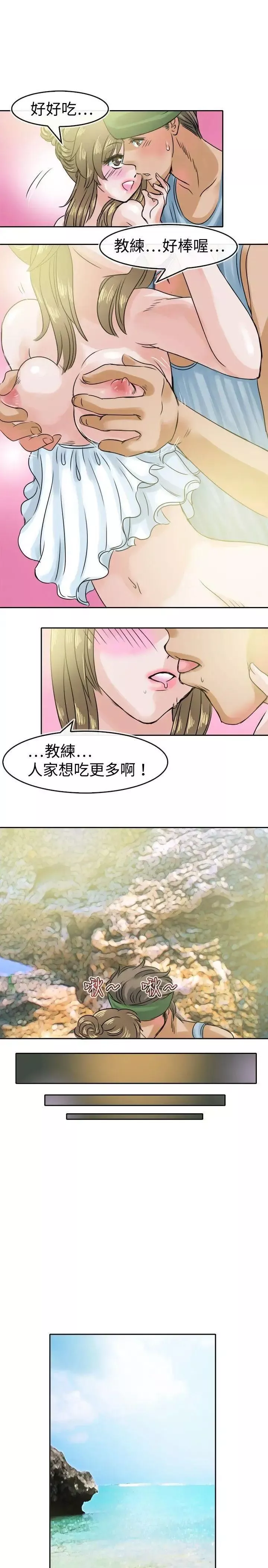 教练教教我-第29话 - 图片 17