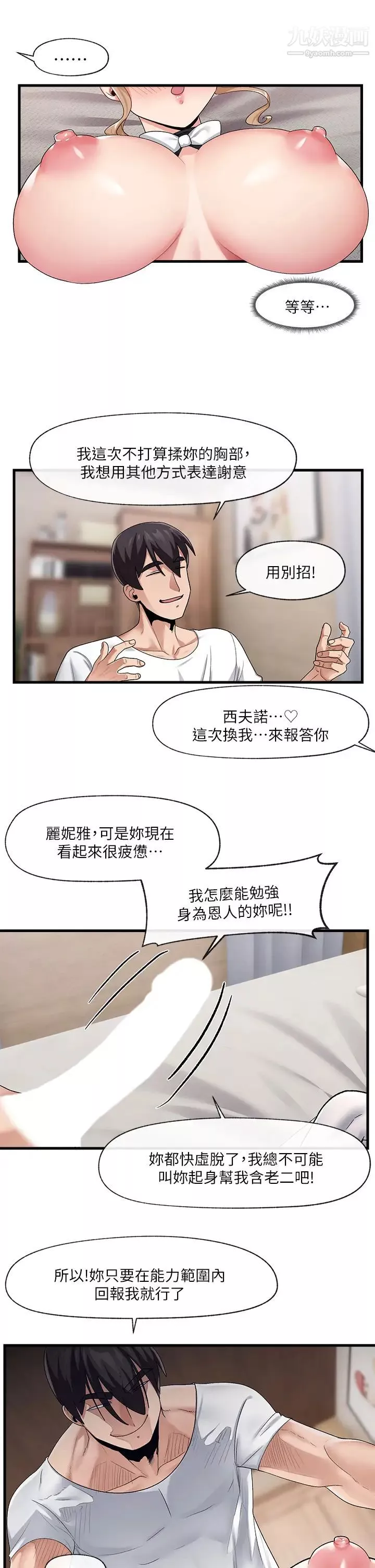 異世界催眠王第18話-來幫我乳交