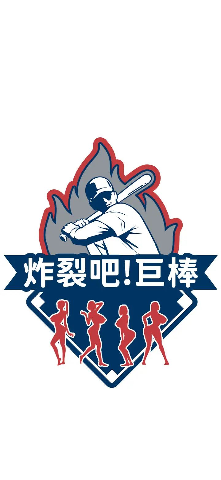 炸裂吧!巨棒第6话-自己送上门的美鲍