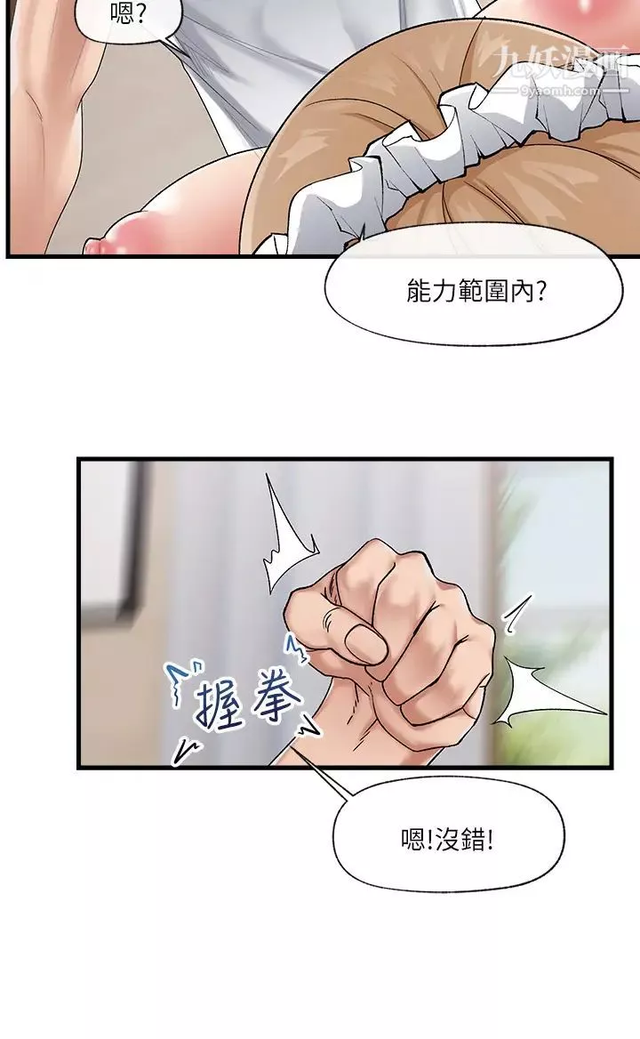 異世界催眠王第18話-來幫我乳交