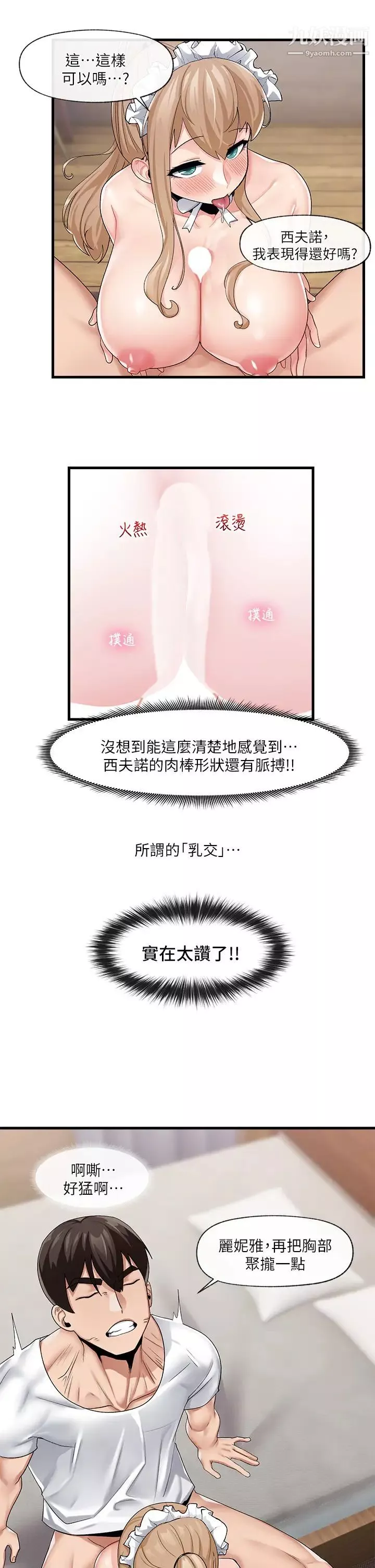 异世界催眠王-第18话-来帮我乳交 - 图片 30