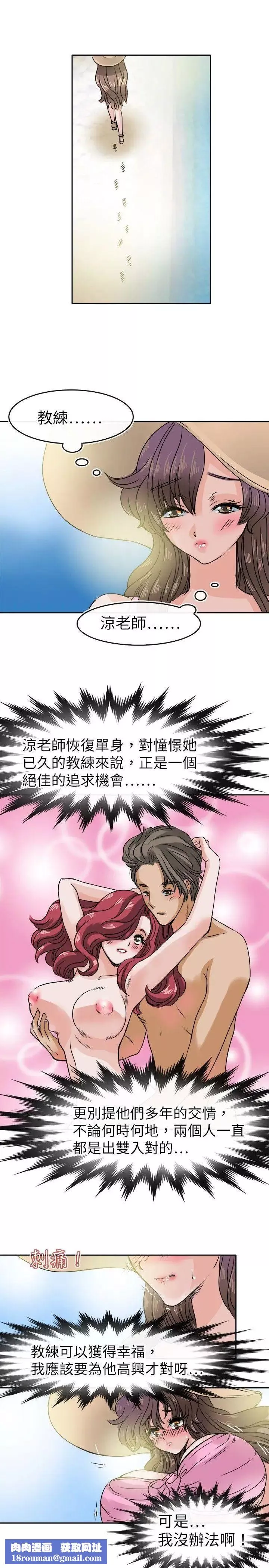 教练教教我-第30话 - 图片 13