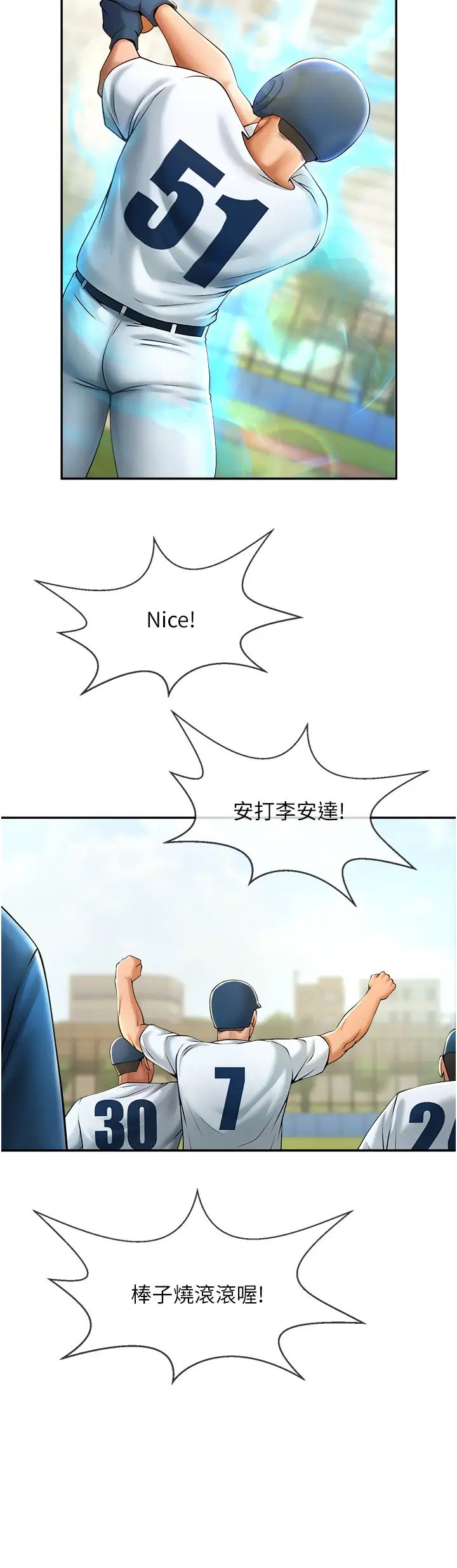 炸裂吧!巨棒第6话-自己送上门的美鲍