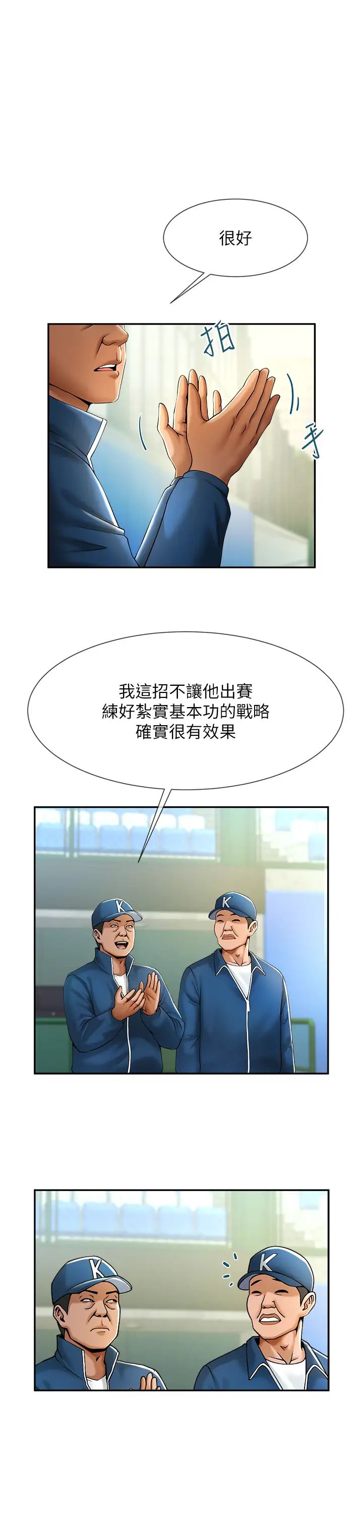 炸裂吧!巨棒第6话-自己送上门的美鲍