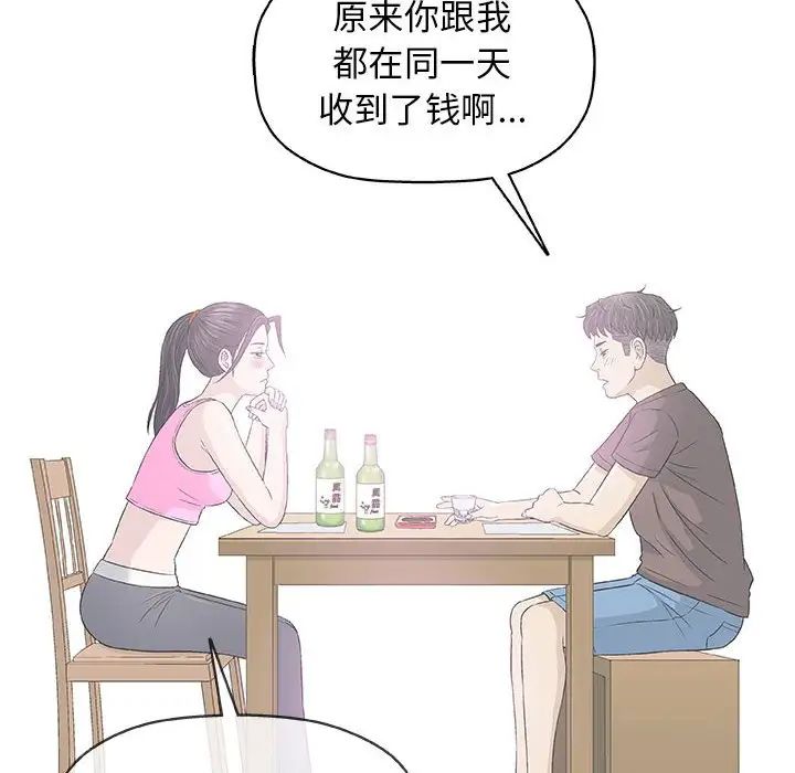 奇趣新人第33话