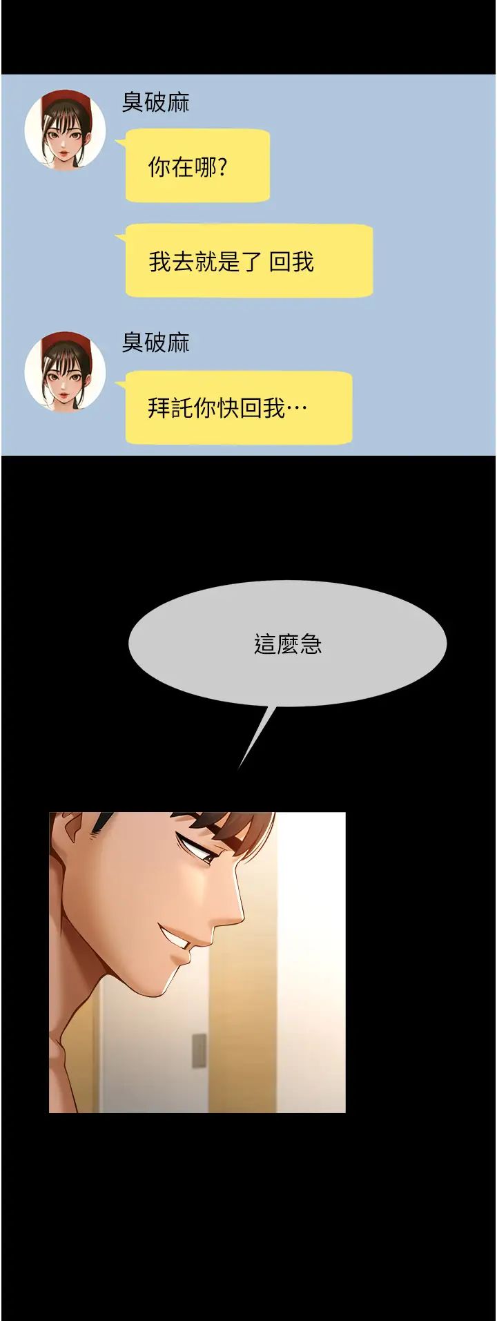 炸裂吧!巨棒第6话-自己送上门的美鲍