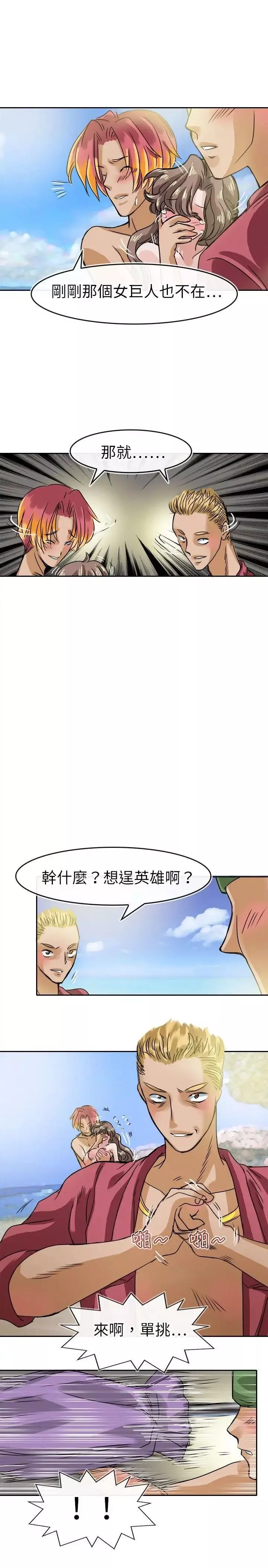教练教教我-第31话 - 图片 3