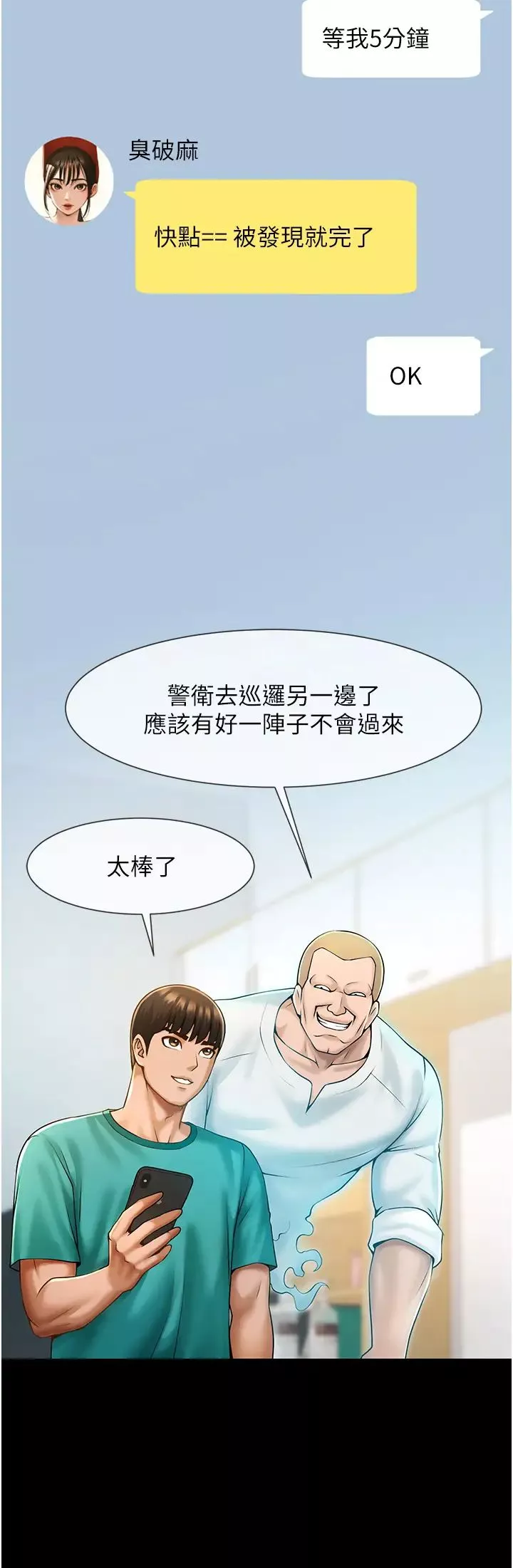 炸裂吧!巨棒-第6话-自己送上门的美鲍 - 图片 35