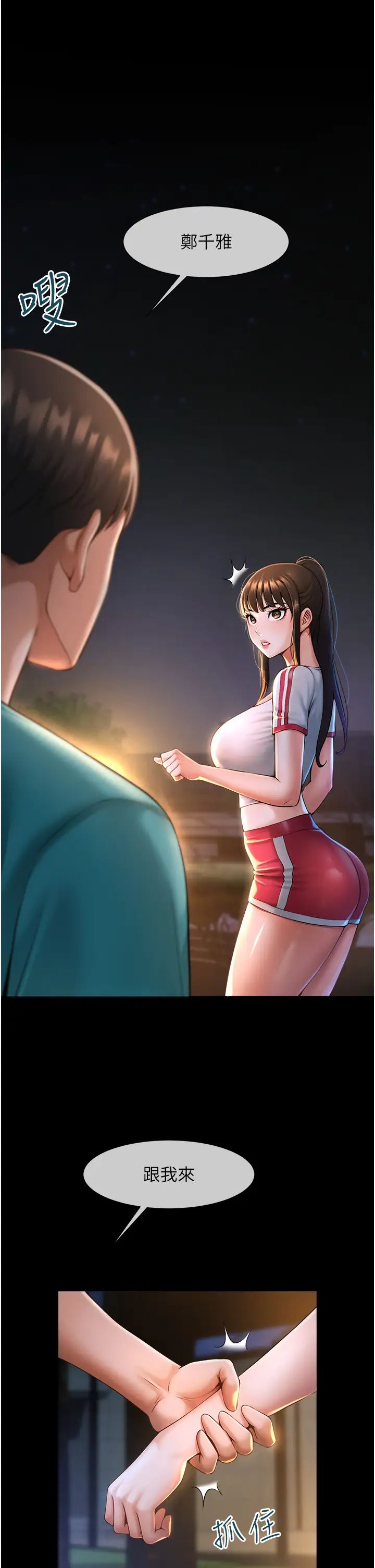 炸裂吧!巨棒第6话-自己送上门的美鲍