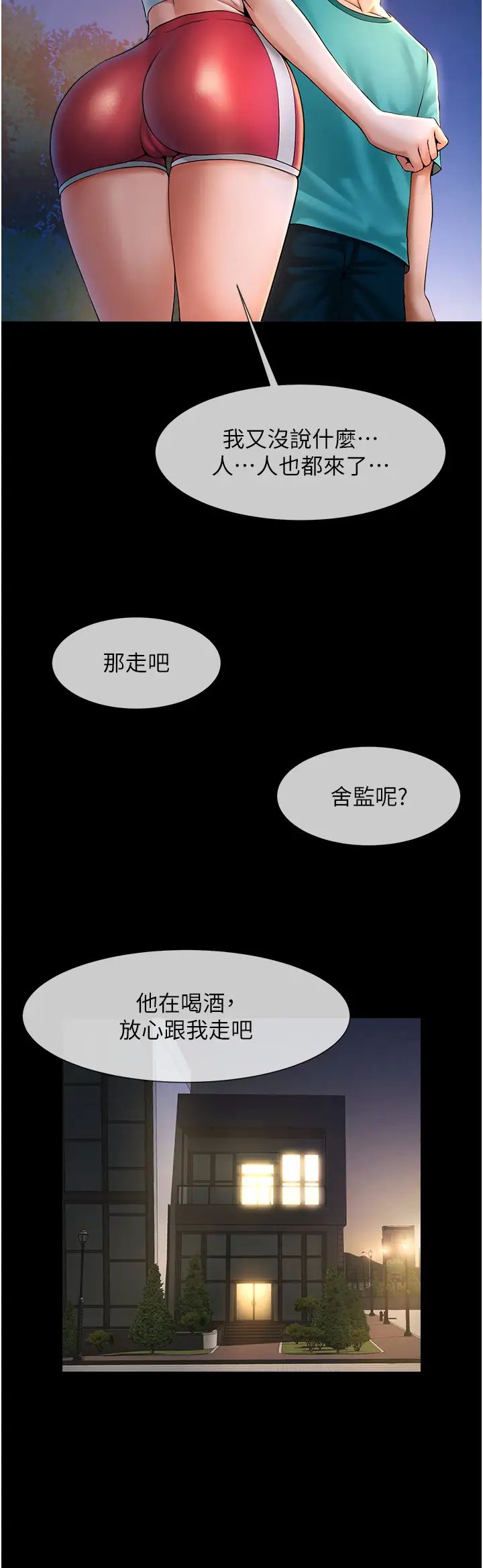 炸裂吧!巨棒第6话-自己送上门的美鲍