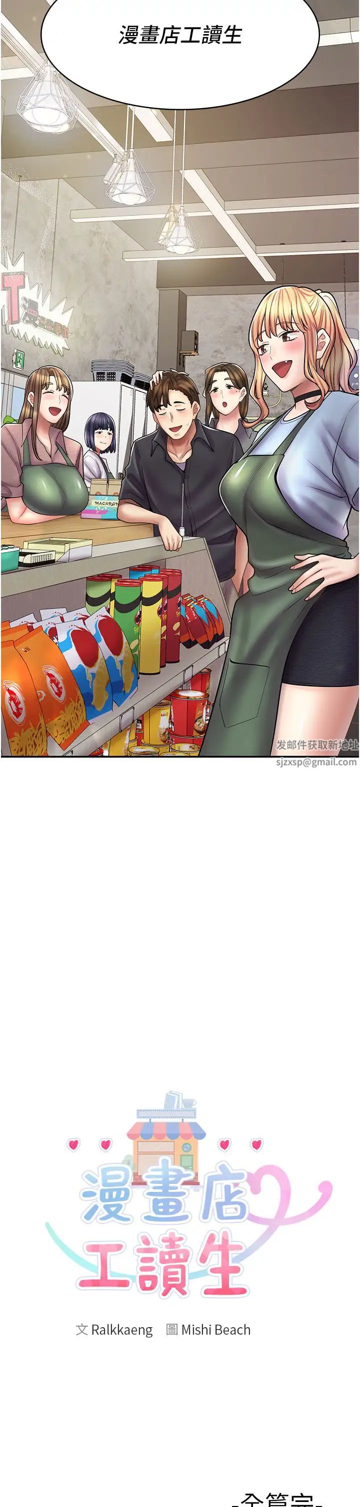 漫画店工读生第60话最终话-漫画店工读生