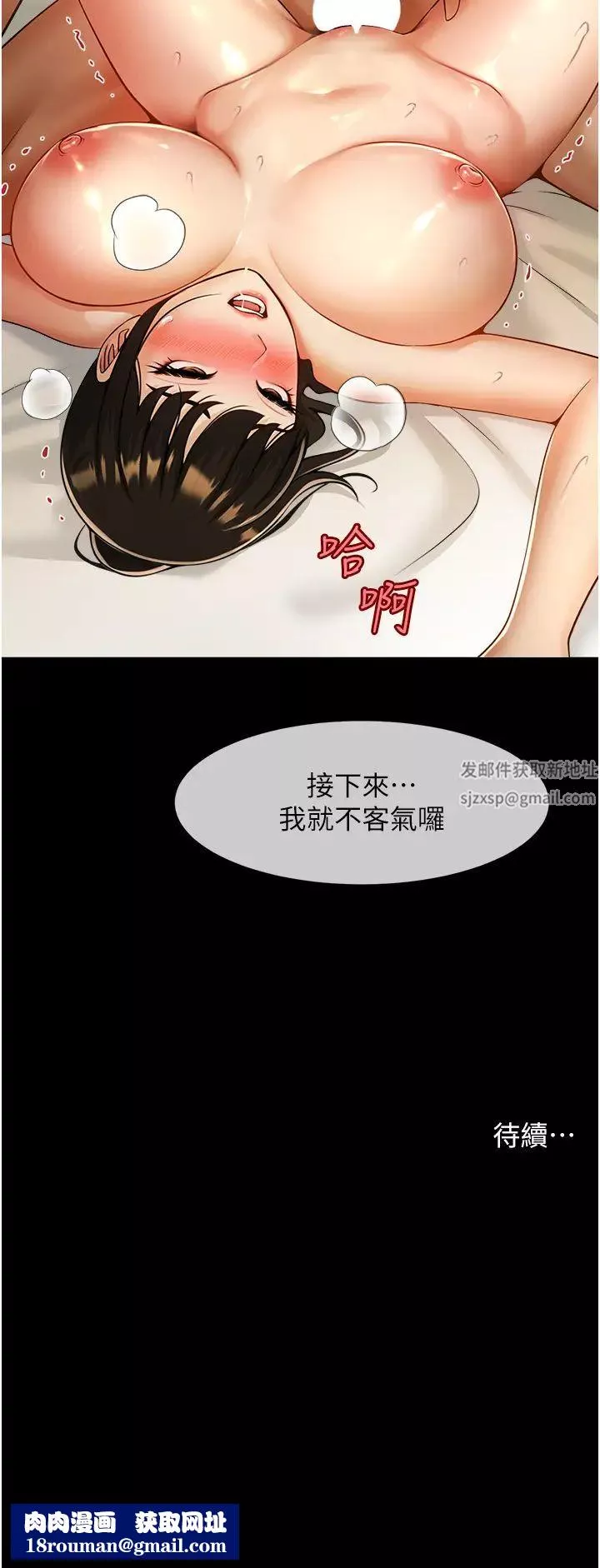 炸裂吧!巨棒-第6话-自己送上门的美鲍 - 图片 57