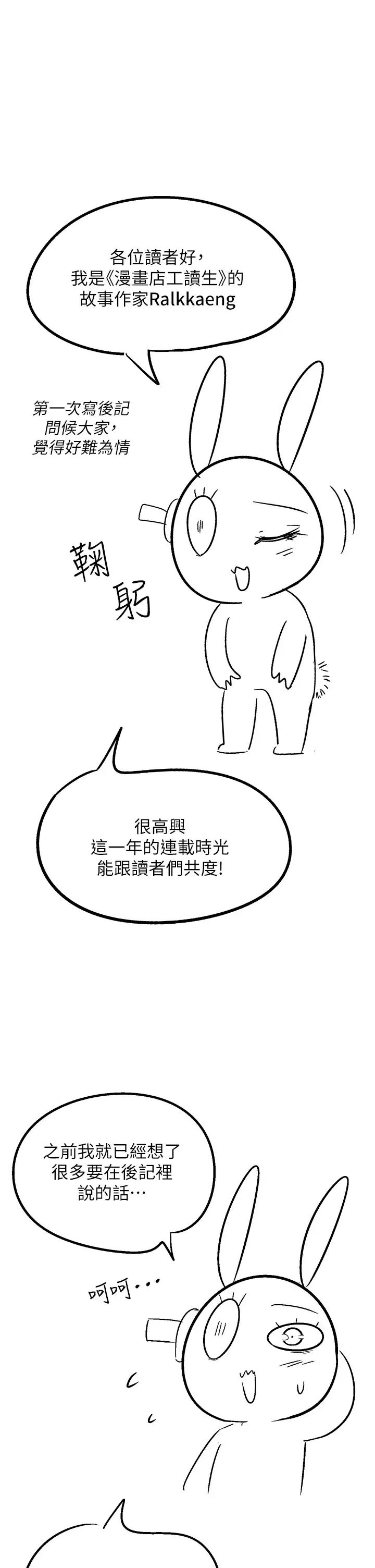 漫画店工读生第60话最终话-漫画店工读生