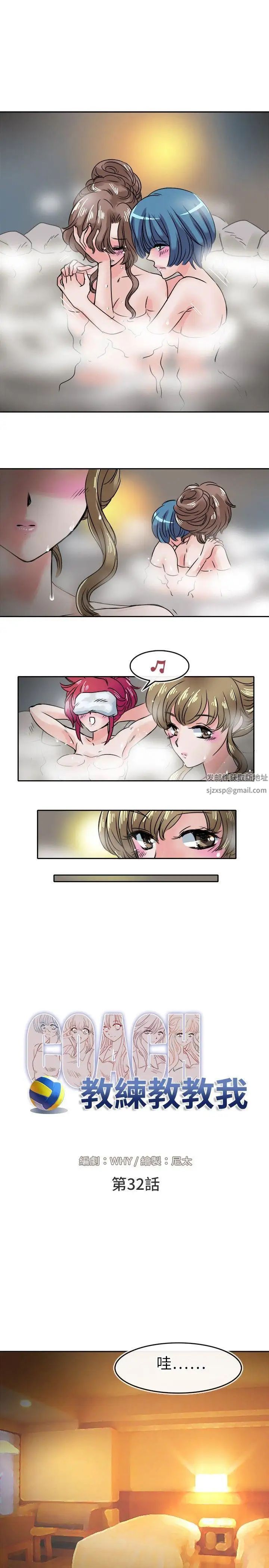 教练教教我第32话