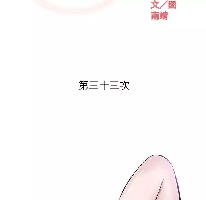 奇趣新人-第33话 - 图片 41