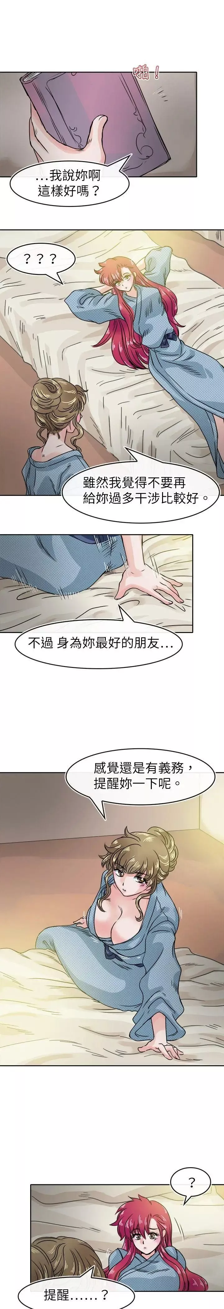 教练教教我-第32话 - 图片 11