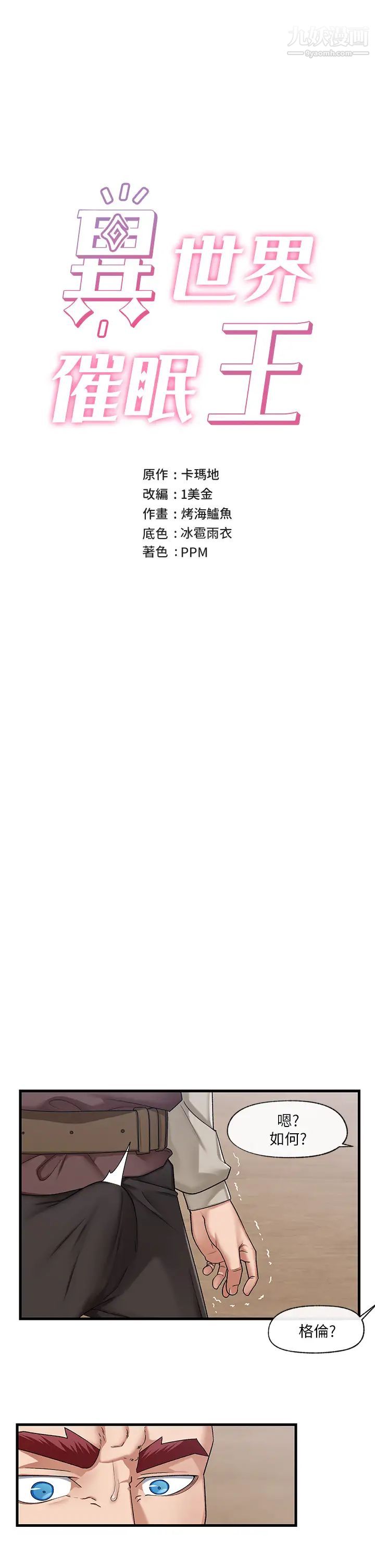 异世界催眠王第20话-准备开吃母女丼!