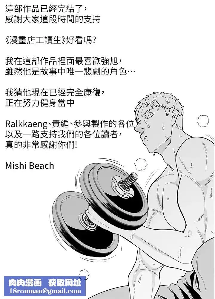 漫画店工读生-第60话最终话-漫画店工读生 - 图片 69