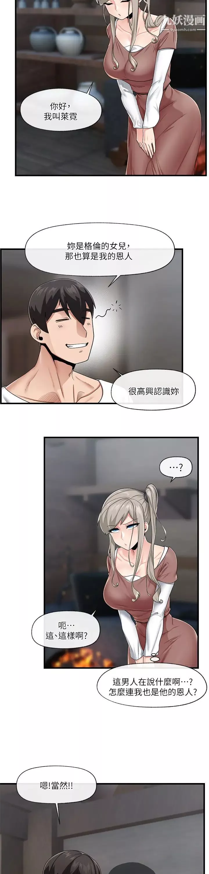 异世界催眠王-第21话-来跟我的老二道歉吧 - 图片 2