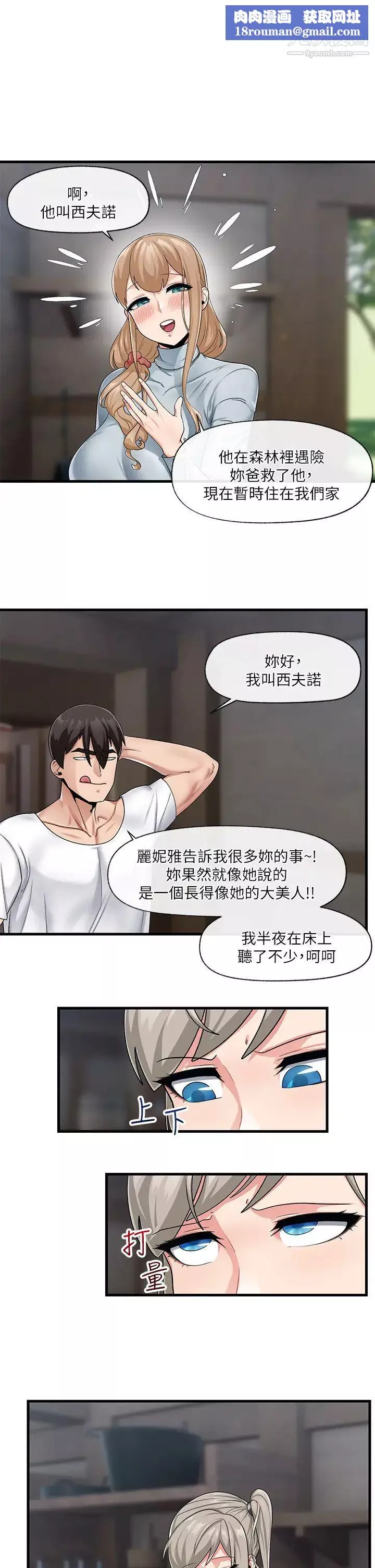 异世界催眠王-第21话-来跟我的老二道歉吧 - 图片 1