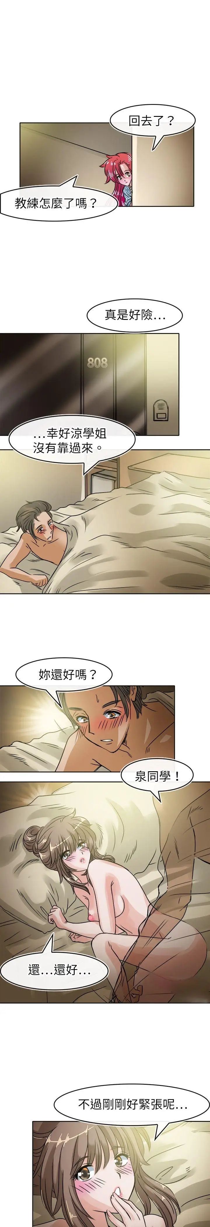 教练教教我第33话