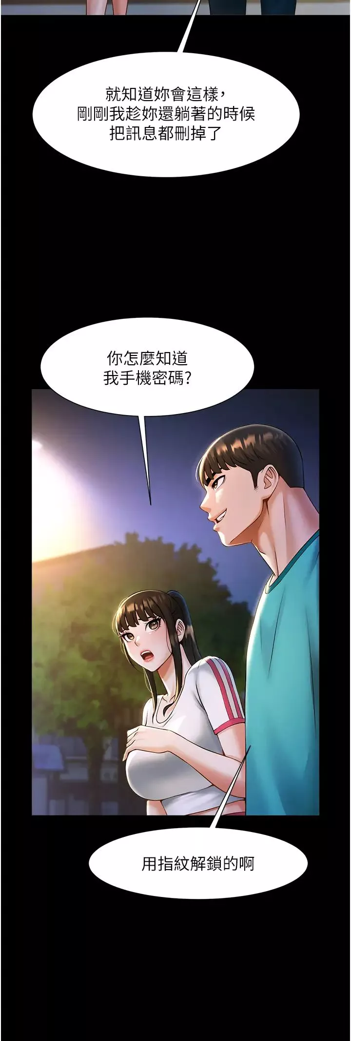 炸裂吧!巨棒-第7话-击出处女炮全垒打! - 图片 43