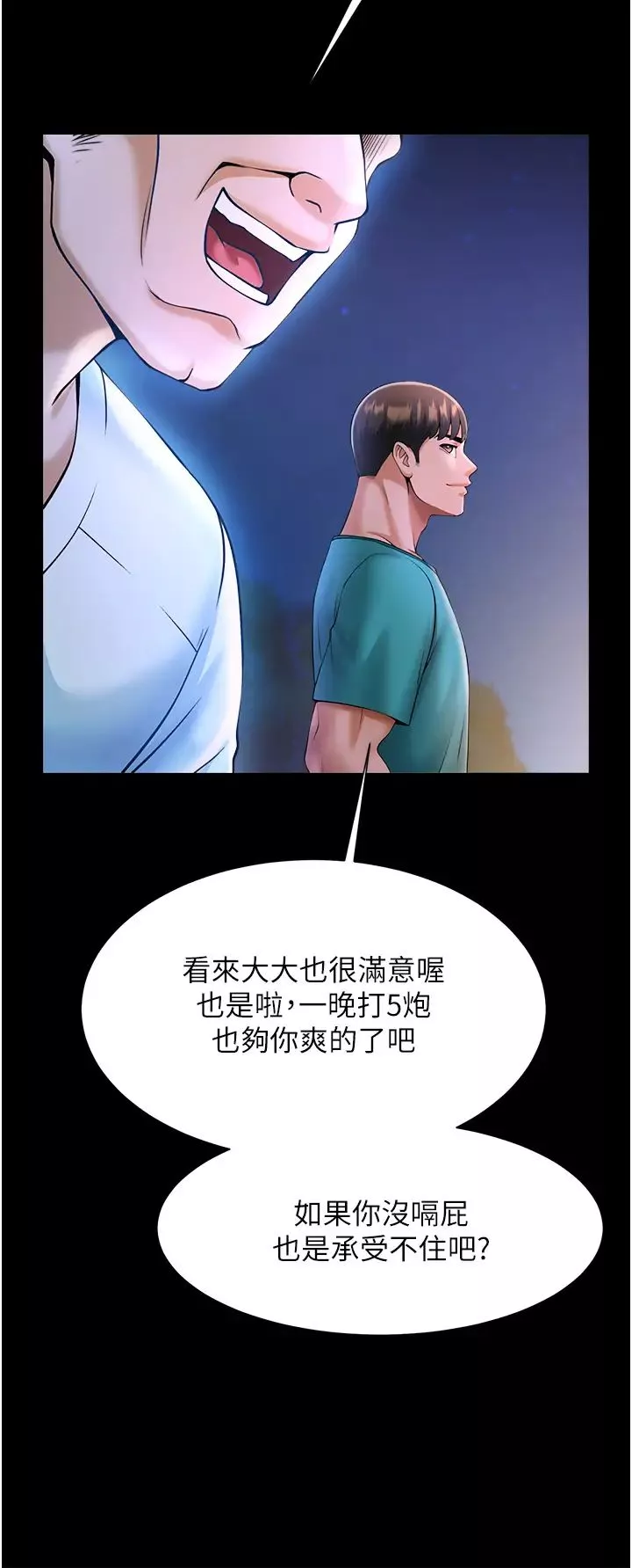 炸裂吧!巨棒-第7话-击出处女炮全垒打! - 图片 47