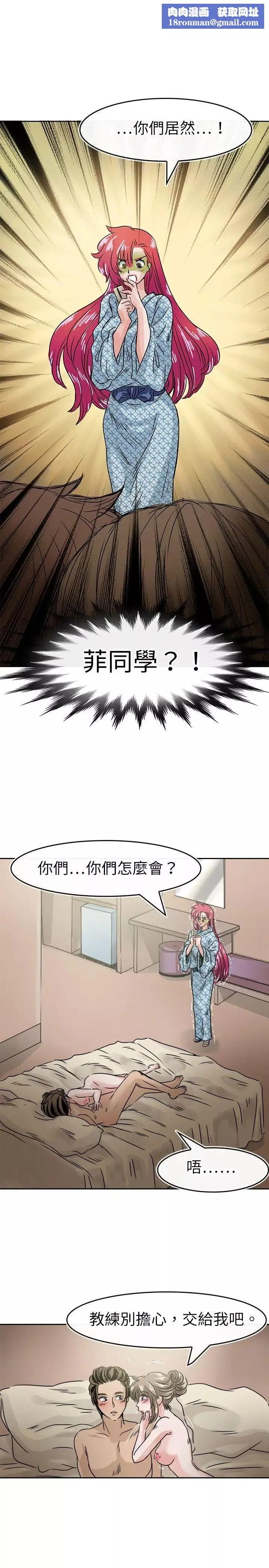 教练教教我-第34话 - 图片 1