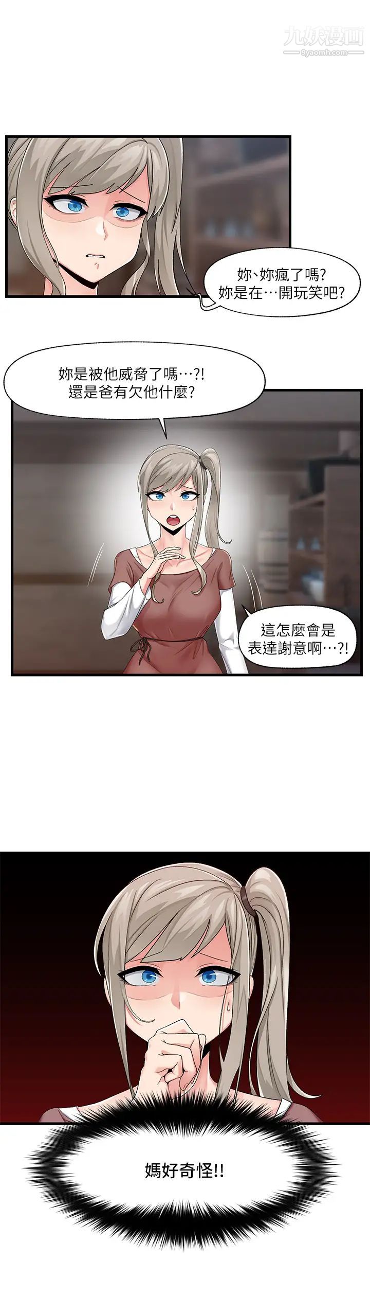 异世界催眠王第21话-来跟我的老二道歉吧