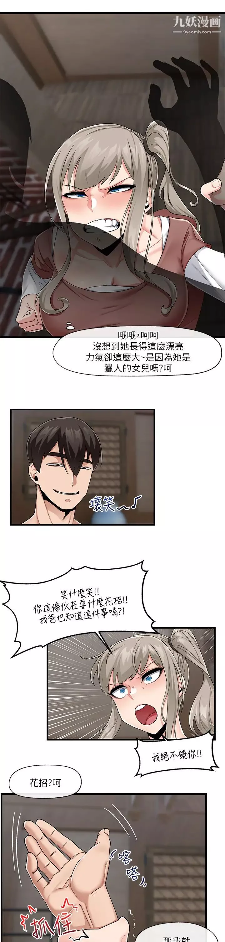 异世界催眠王-第21话-来跟我的老二道歉吧 - 图片 13