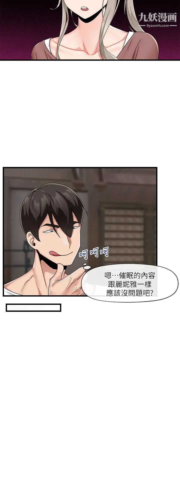 異世界催眠王第21話-來跟我的老二道歉吧