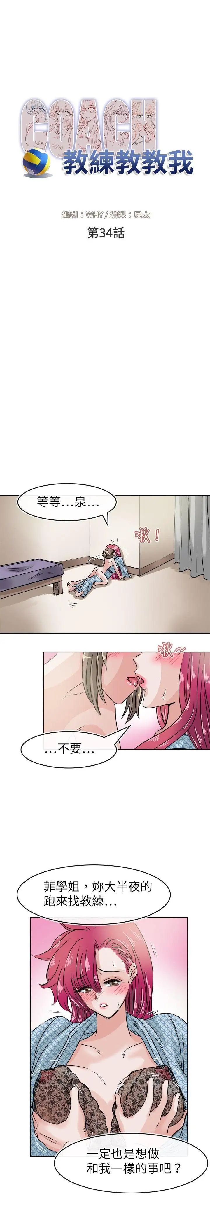 教練教教我第34話