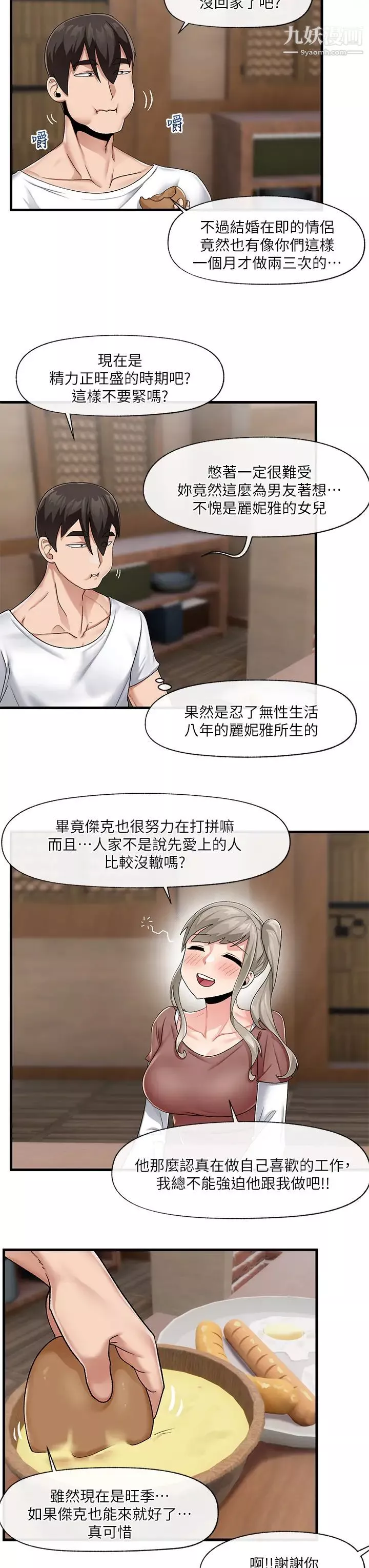 異世界催眠王第21話-來跟我的老二道歉吧