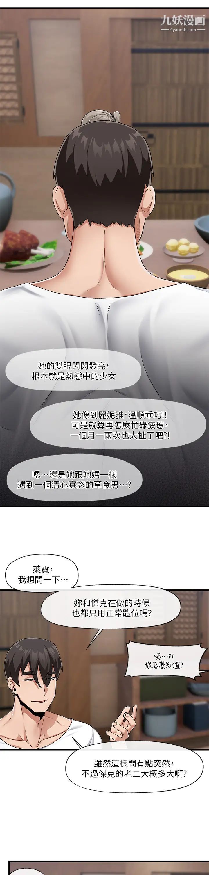 異世界催眠王第21話-來跟我的老二道歉吧