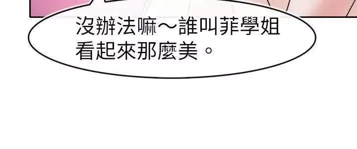 教练教教我-第34话 - 图片 18