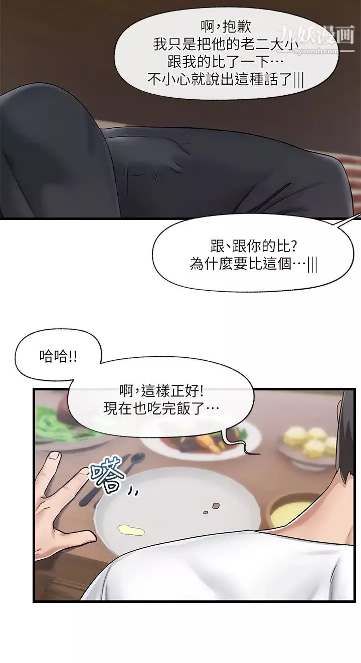 異世界催眠王第21話-來跟我的老二道歉吧