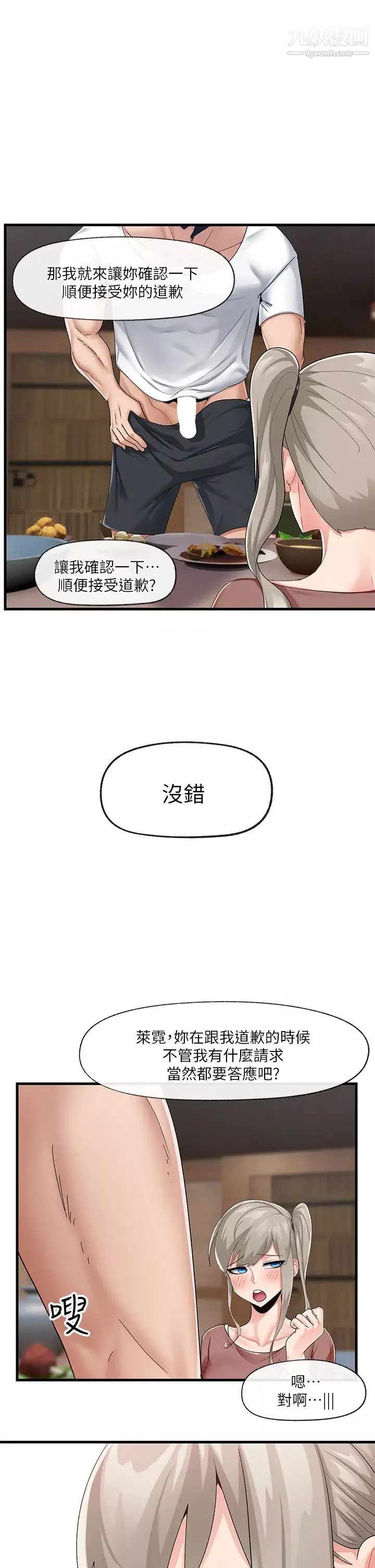 异世界催眠王-第21话-来跟我的老二道歉吧 - 图片 26