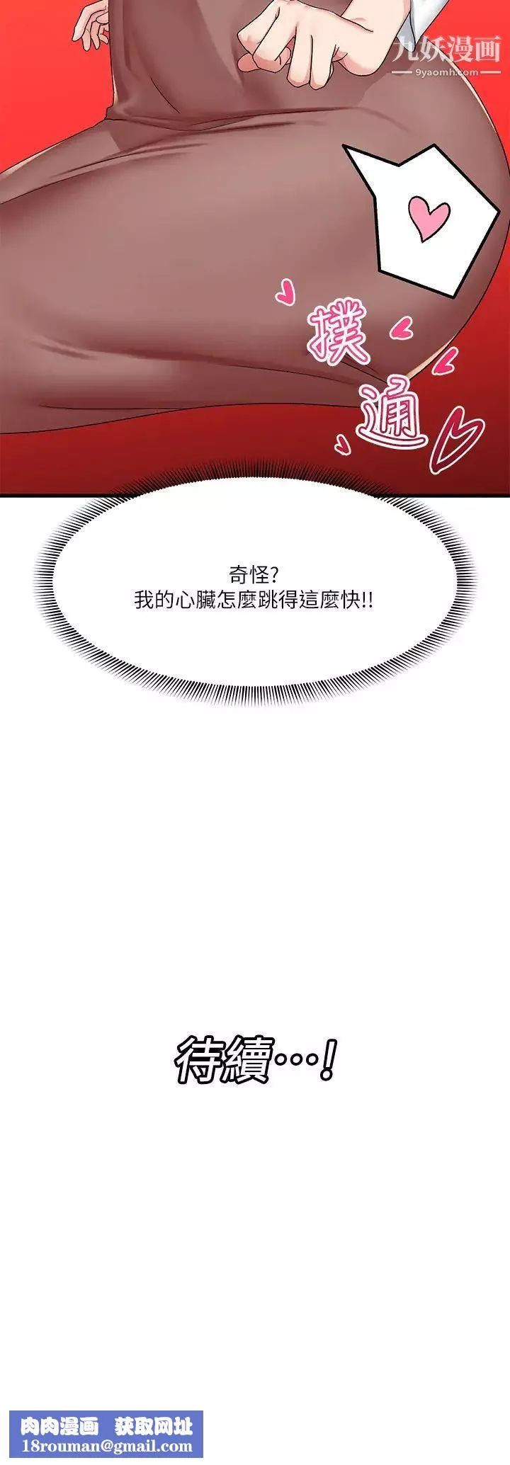 异世界催眠王-第21话-来跟我的老二道歉吧 - 图片 31