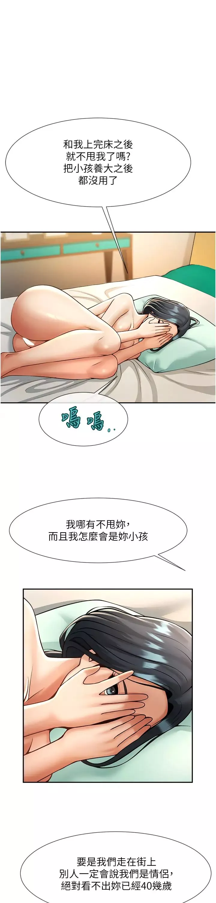 炸裂吧!巨棒-第8话-激发熟女满满母爱 - 图片 23